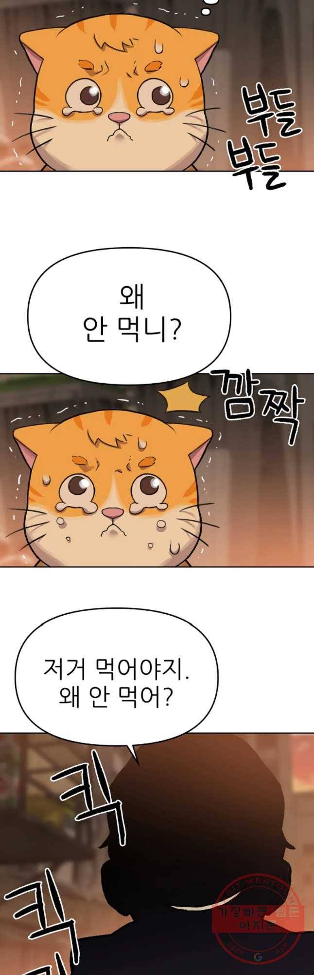 무지개다리 파수꾼 52화 11
