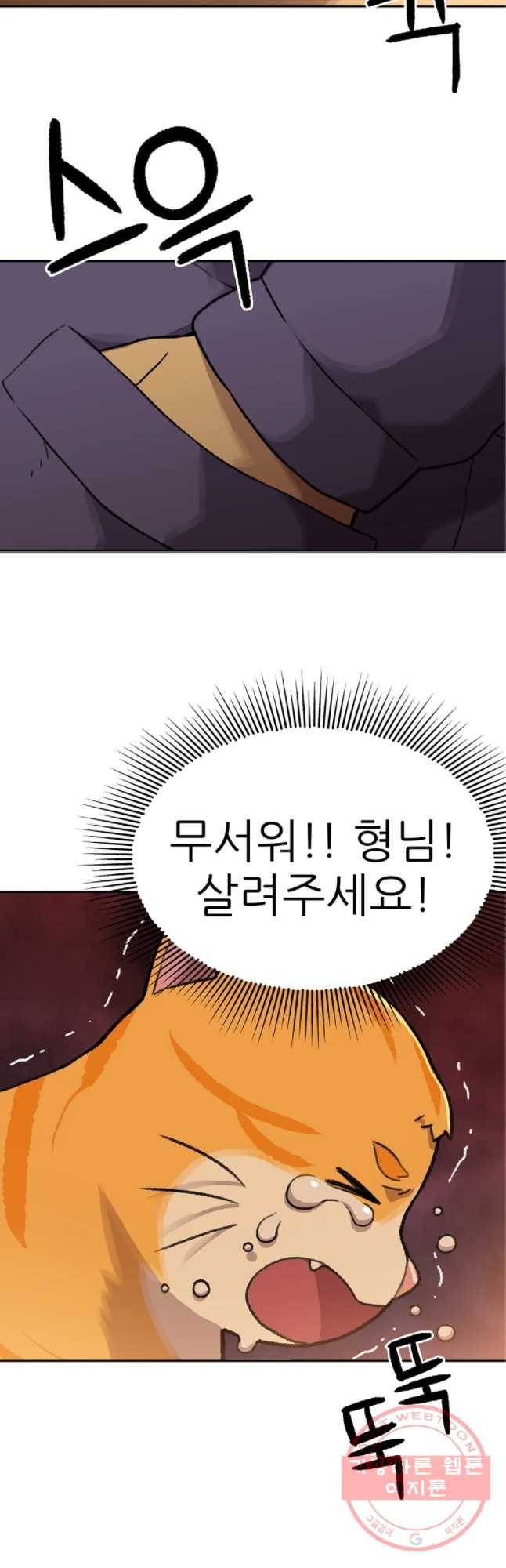 무지개다리 파수꾼 52화 13