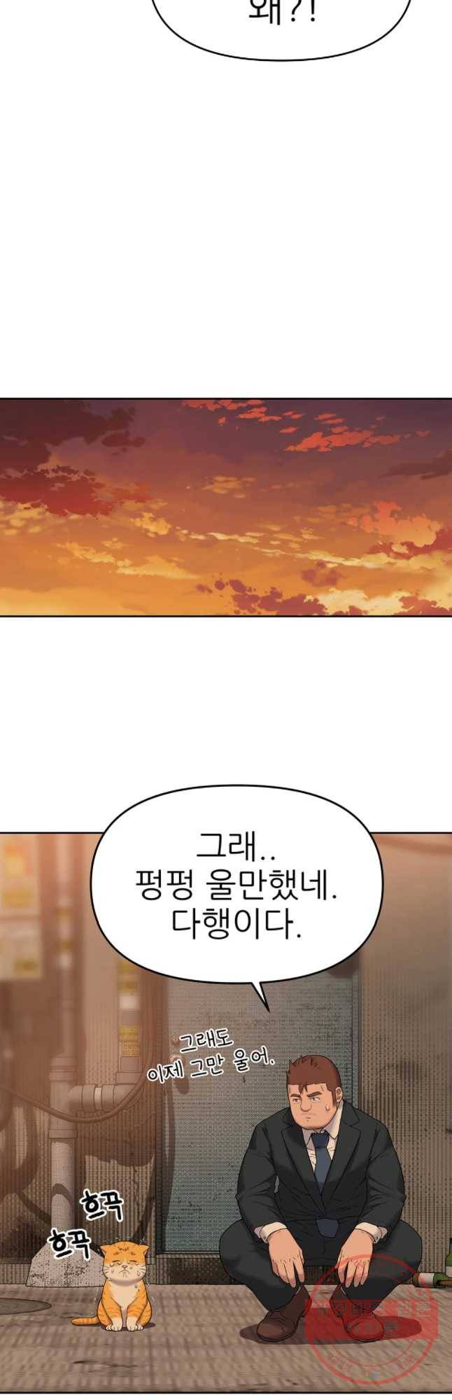 무지개다리 파수꾼 52화 17