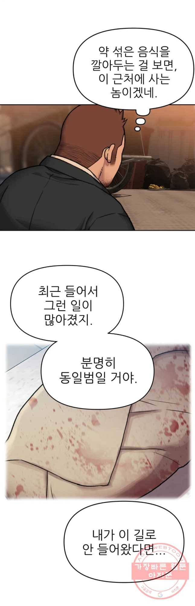 무지개다리 파수꾼 52화 18