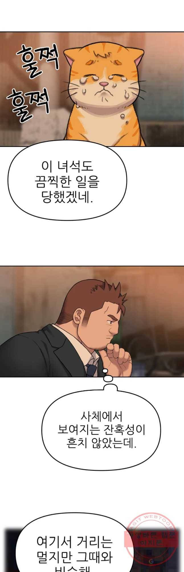 무지개다리 파수꾼 52화 19