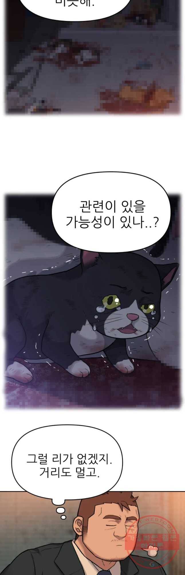 무지개다리 파수꾼 52화 20