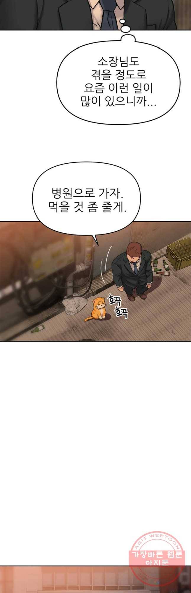 무지개다리 파수꾼 52화 21