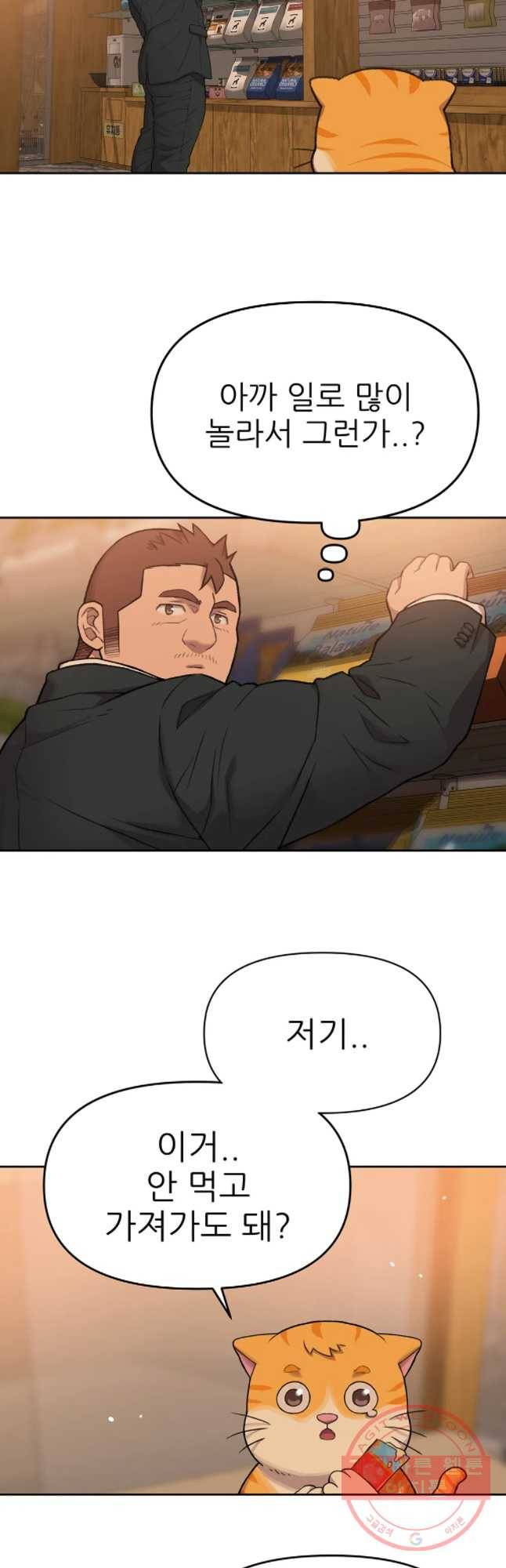 무지개다리 파수꾼 52화 23