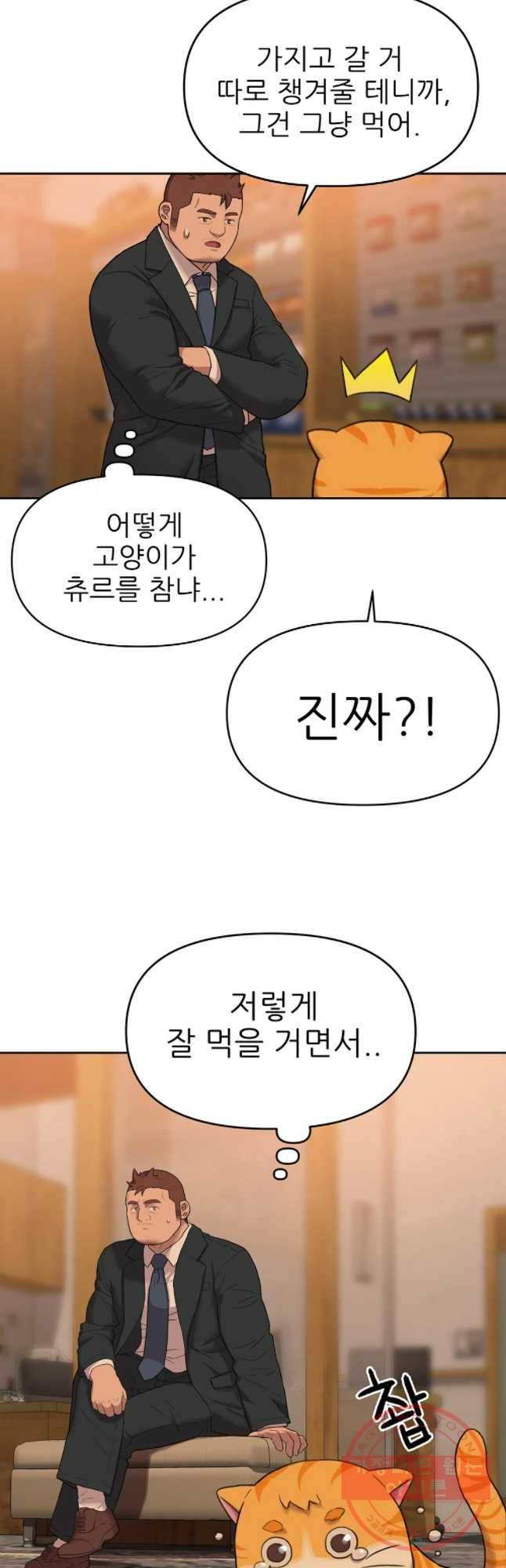무지개다리 파수꾼 52화 24