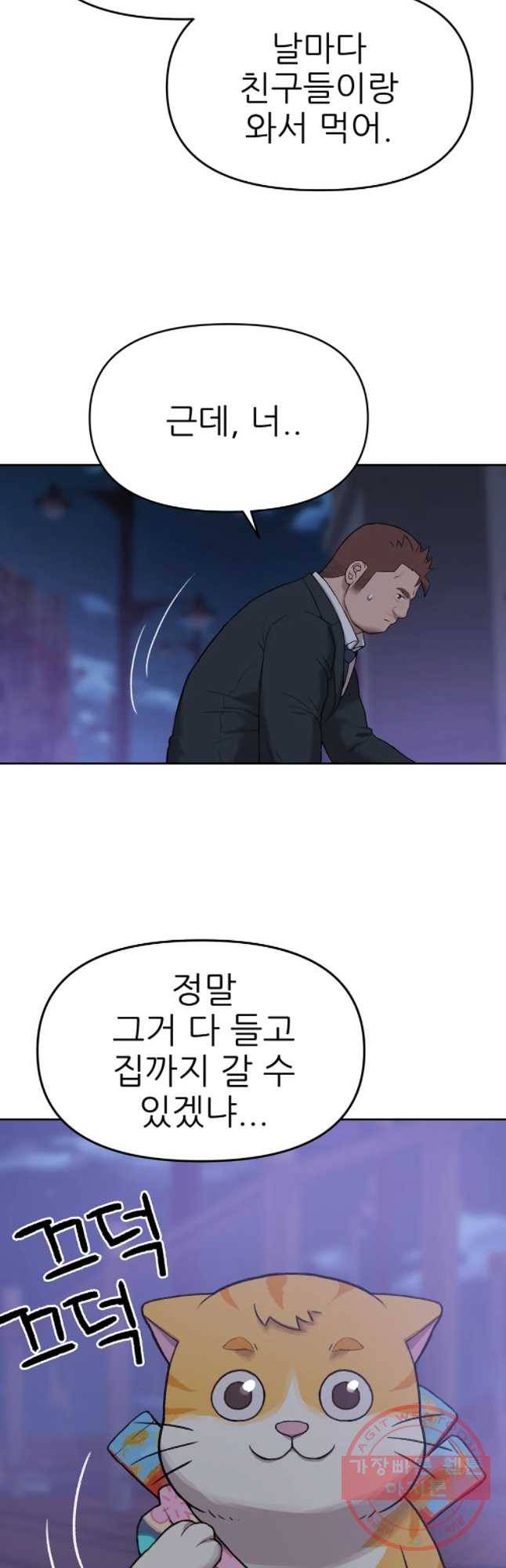 무지개다리 파수꾼 52화 26