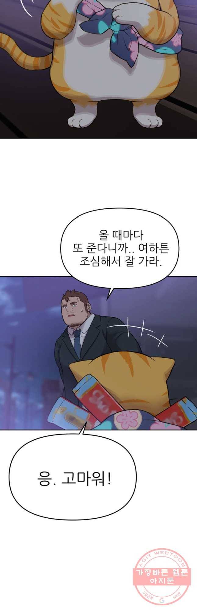 무지개다리 파수꾼 52화 27