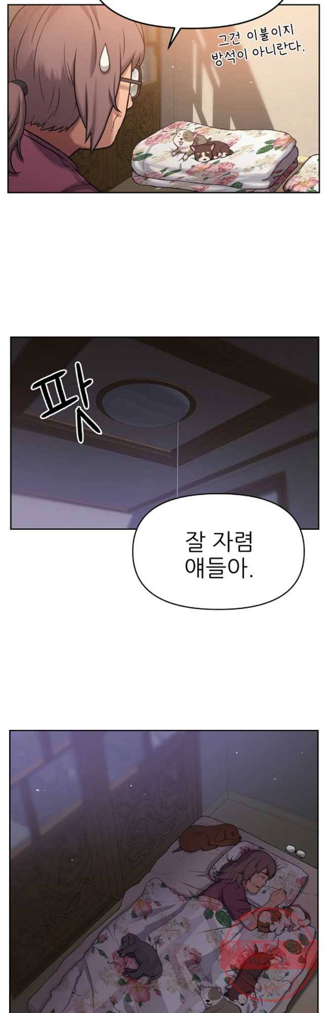 무지개다리 파수꾼 52화 29