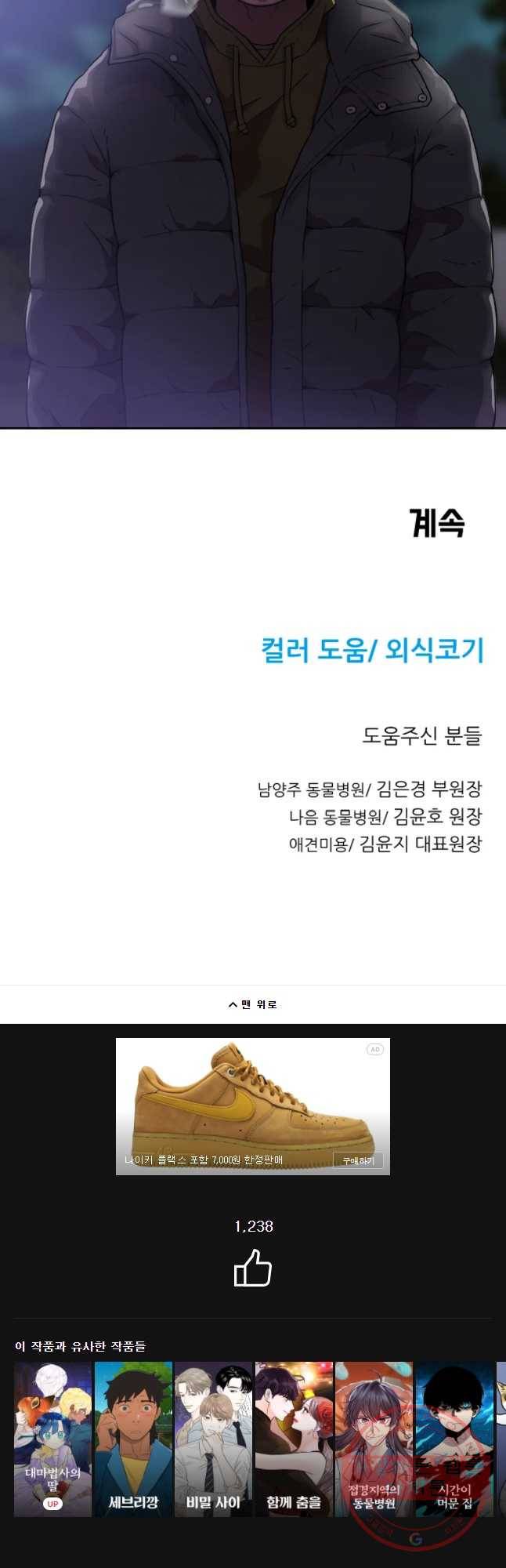 무지개다리 파수꾼 52화 32