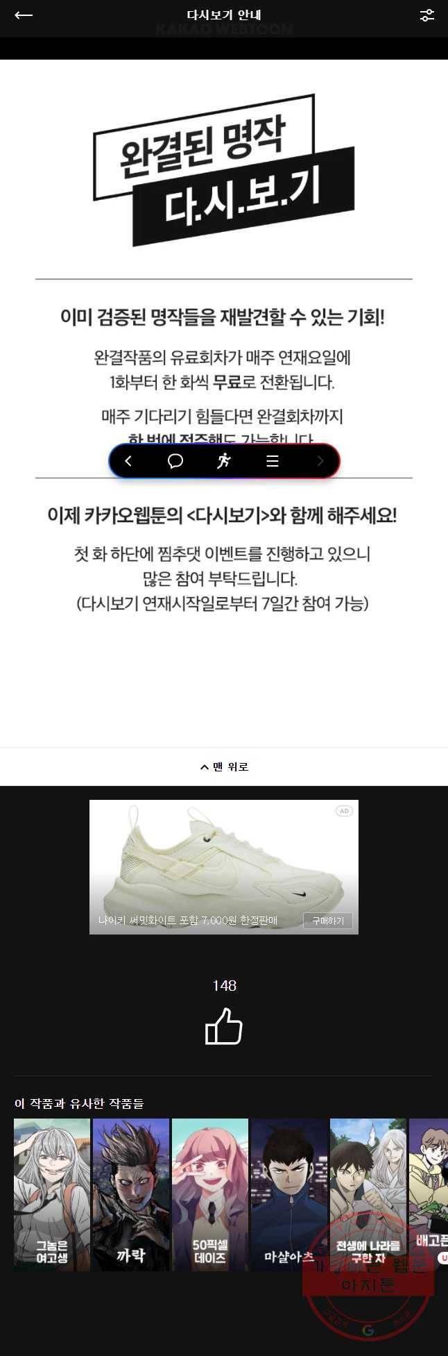 일생에 변태를 세 번 만날 확률 다시보기 안내 1