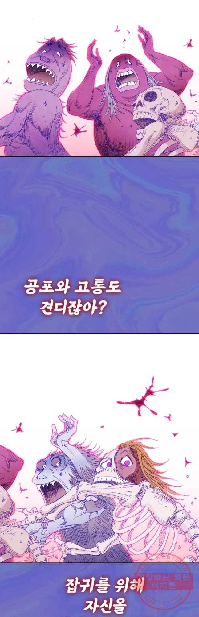바스락 21화 4