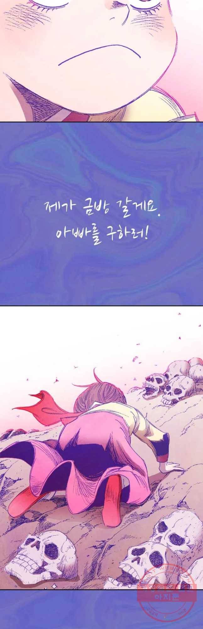 바스락 21화 11