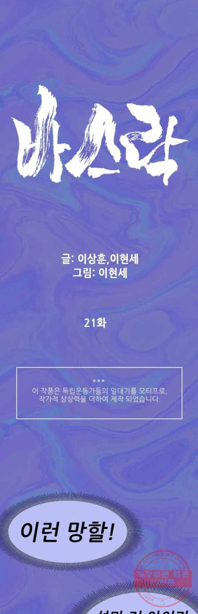 바스락 21화 12