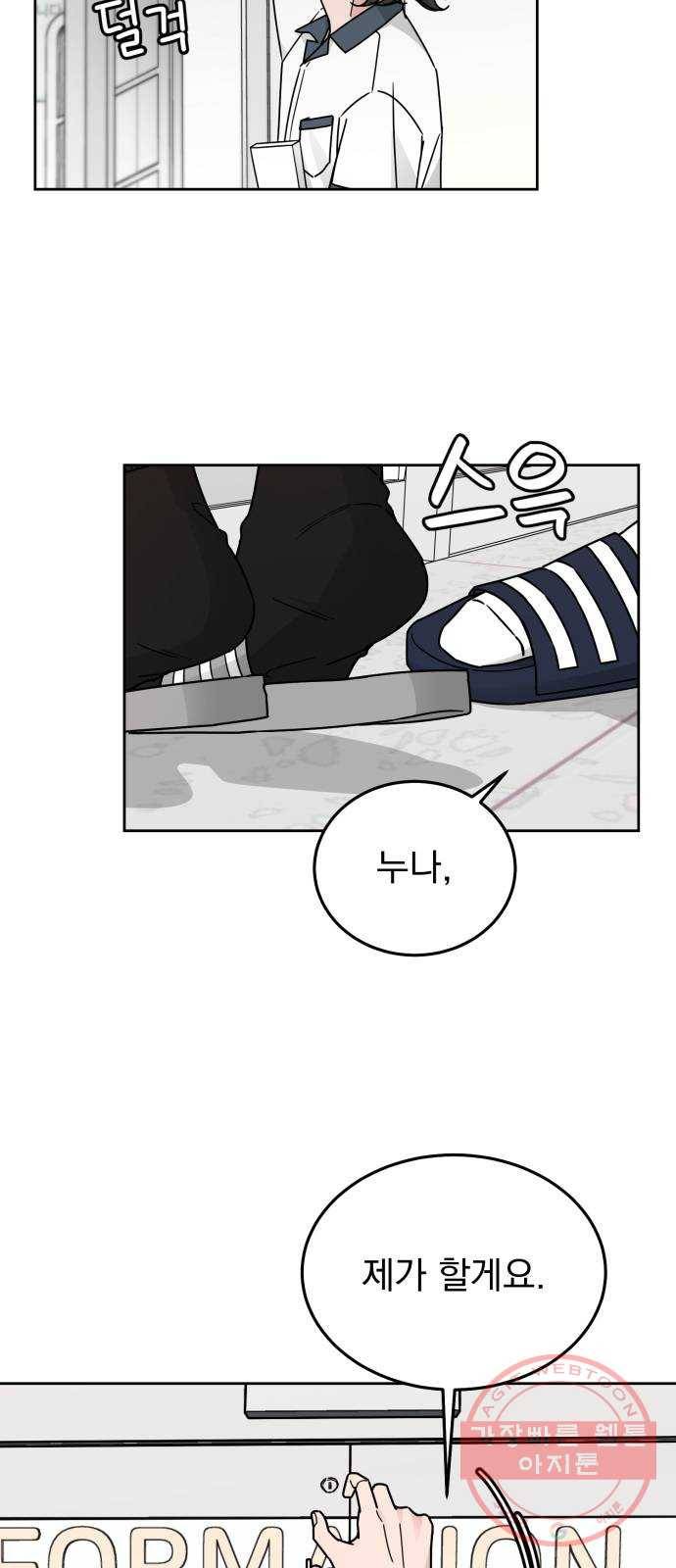 사랑의 헌옷수거함 33화 2