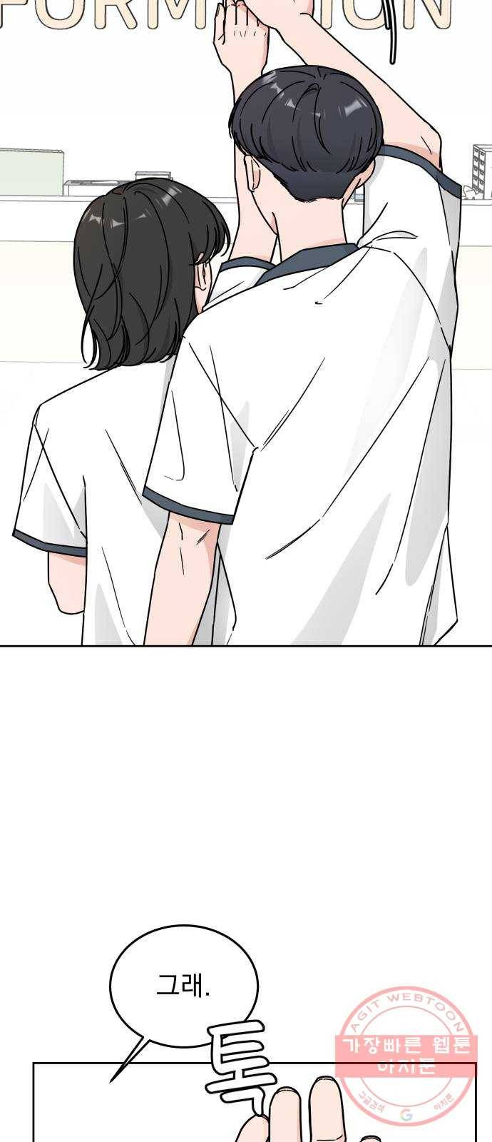 사랑의 헌옷수거함 33화 3