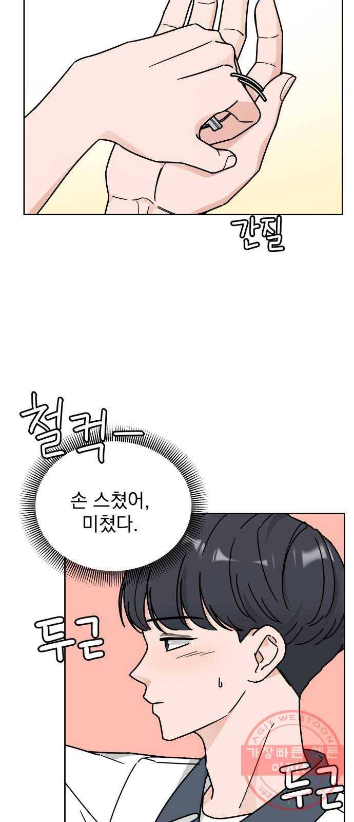 사랑의 헌옷수거함 33화 4