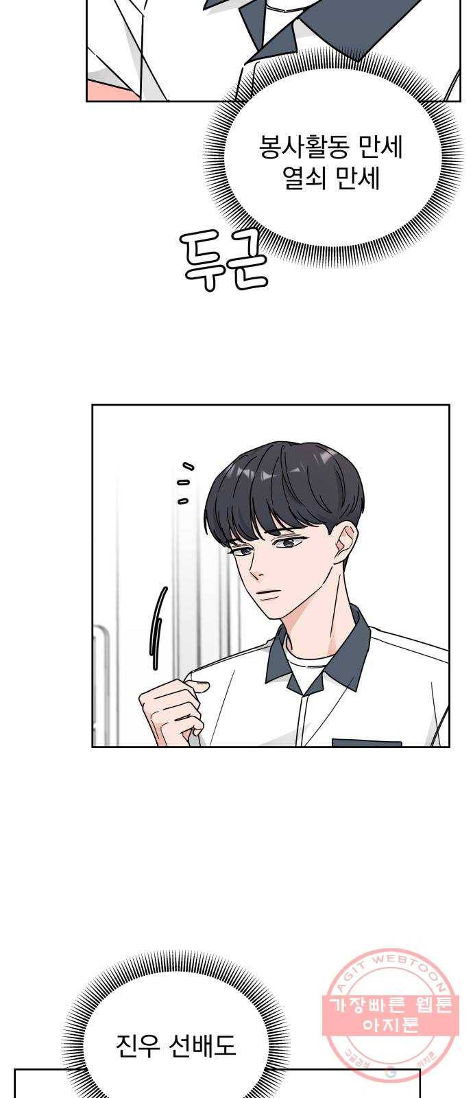 사랑의 헌옷수거함 33화 5