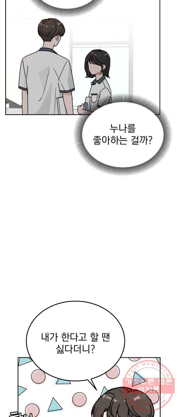 사랑의 헌옷수거함 33화 6