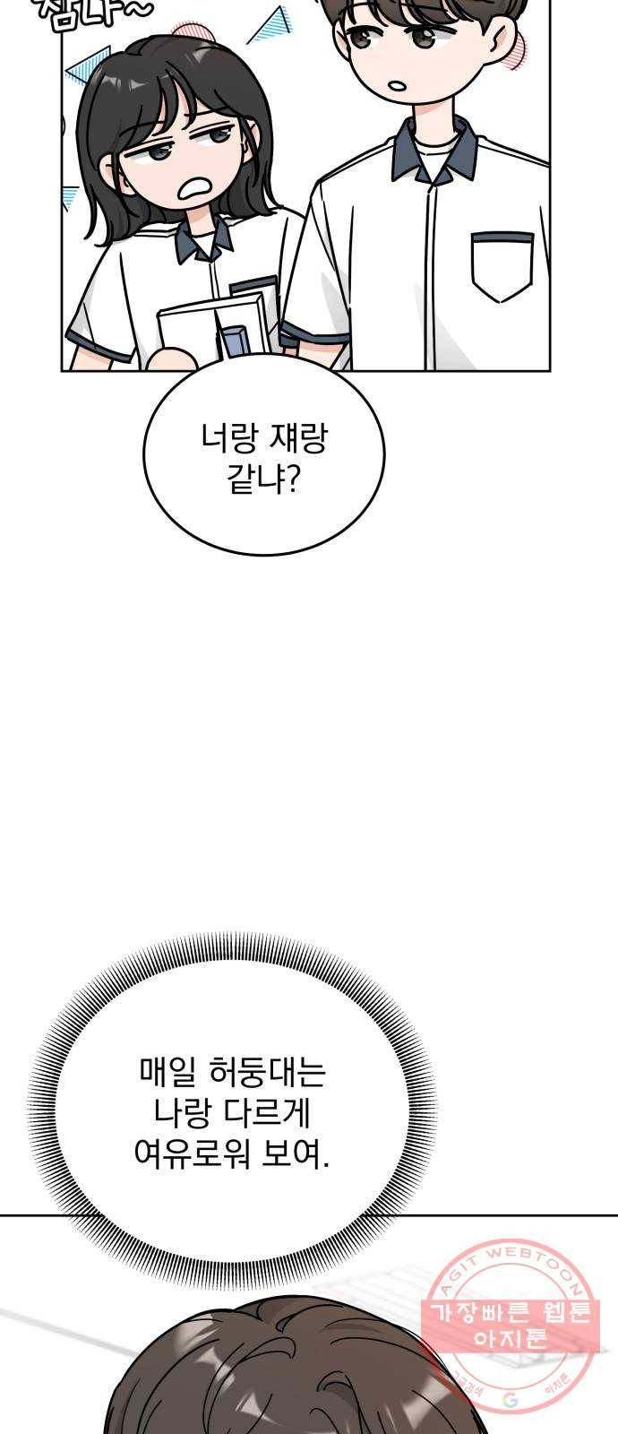 사랑의 헌옷수거함 33화 7