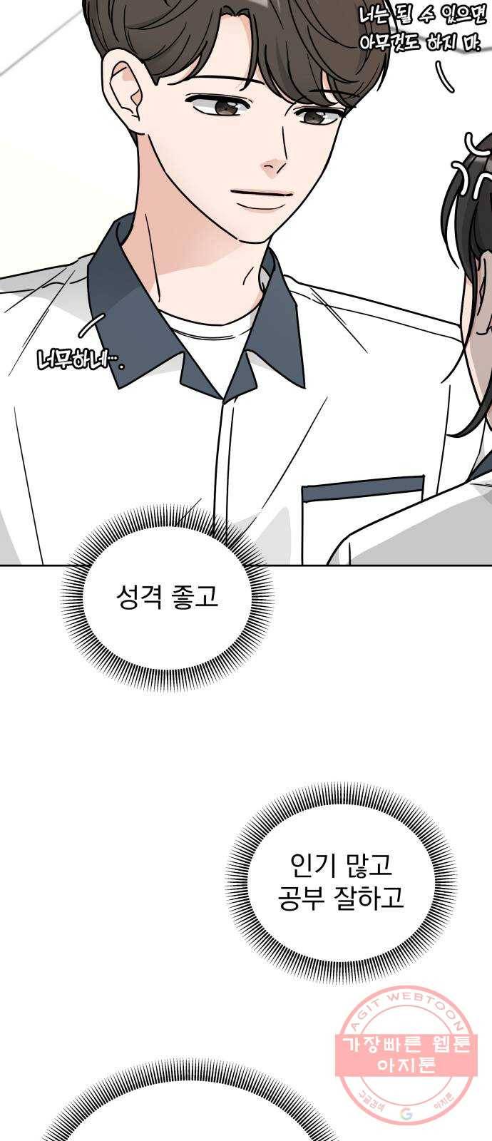 사랑의 헌옷수거함 33화 8