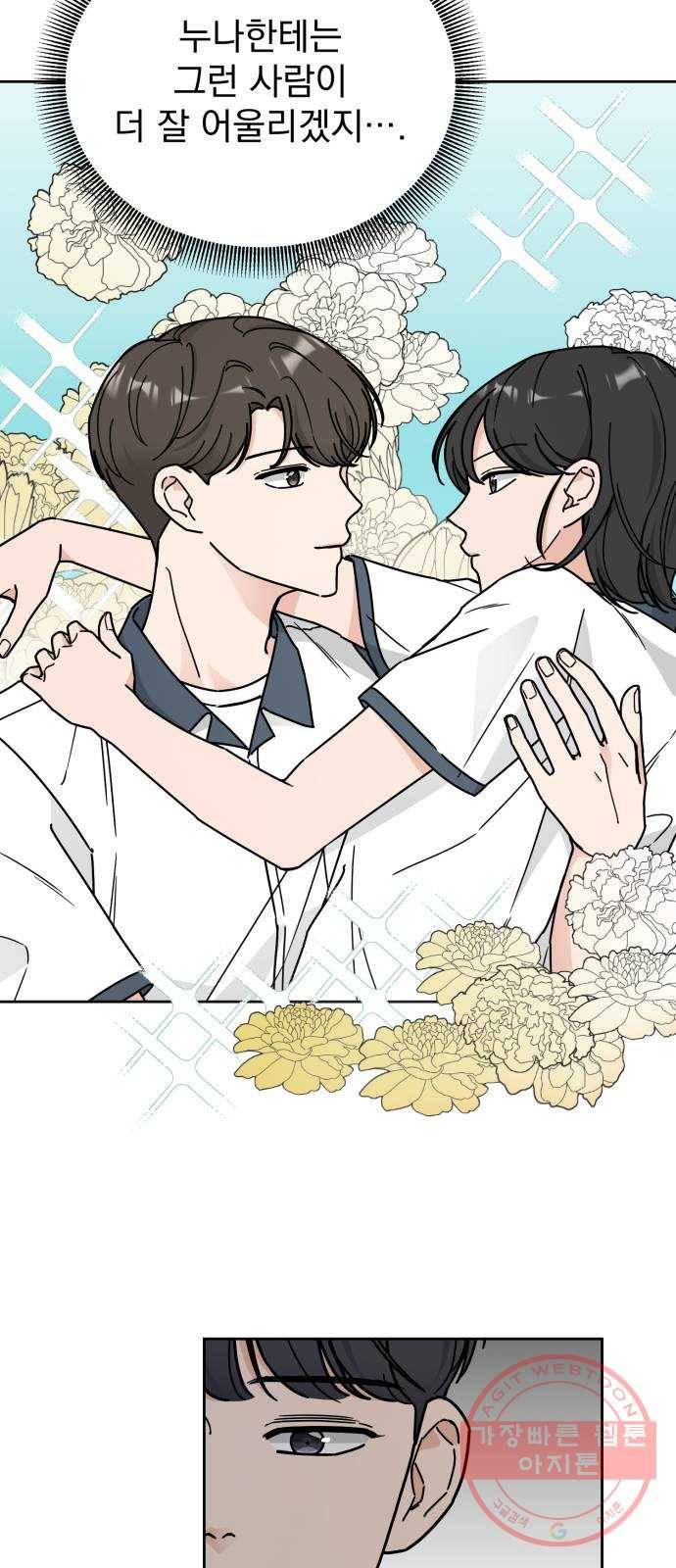 사랑의 헌옷수거함 33화 9