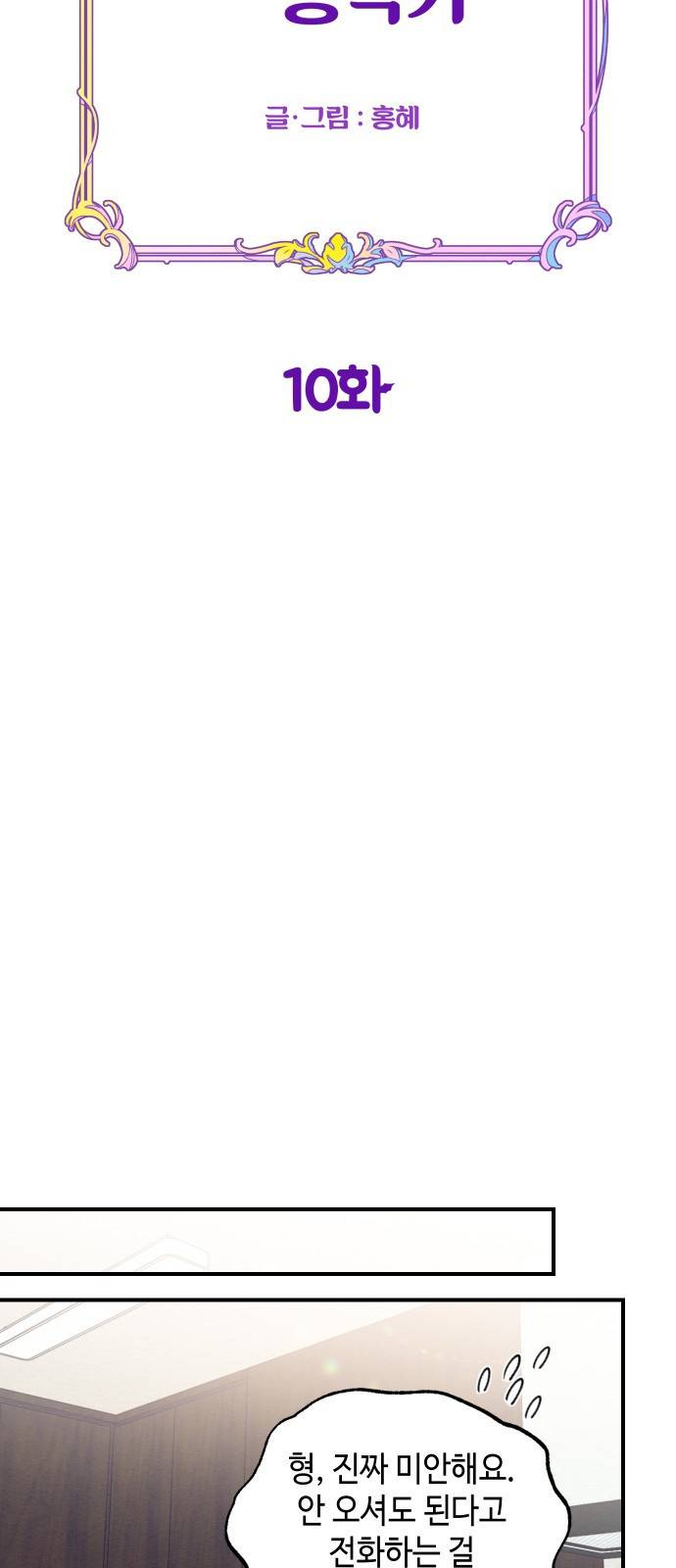 악녀 18세 공략기 10화 5