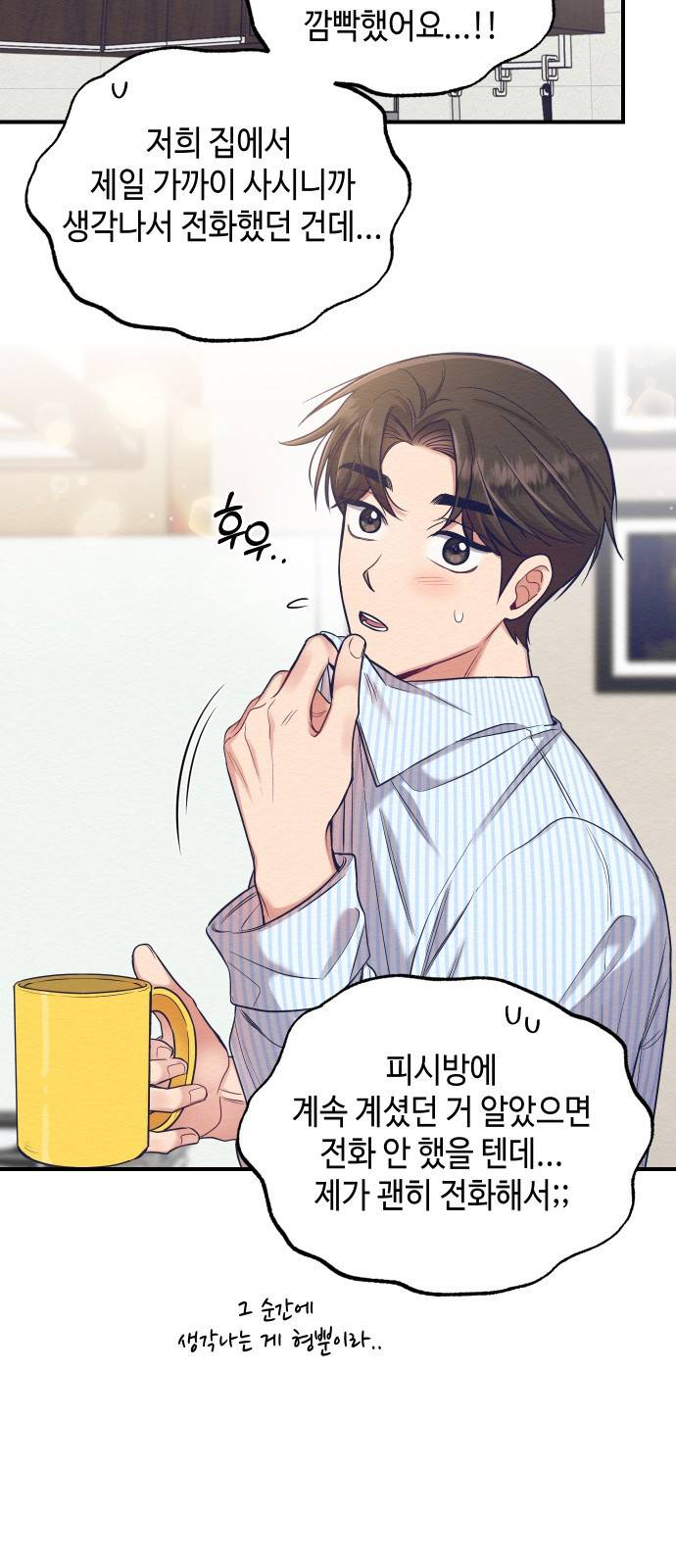 악녀 18세 공략기 10화 6