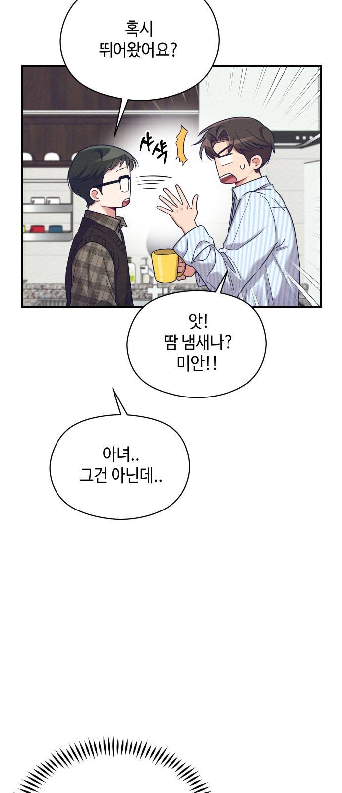 악녀 18세 공략기 10화 8