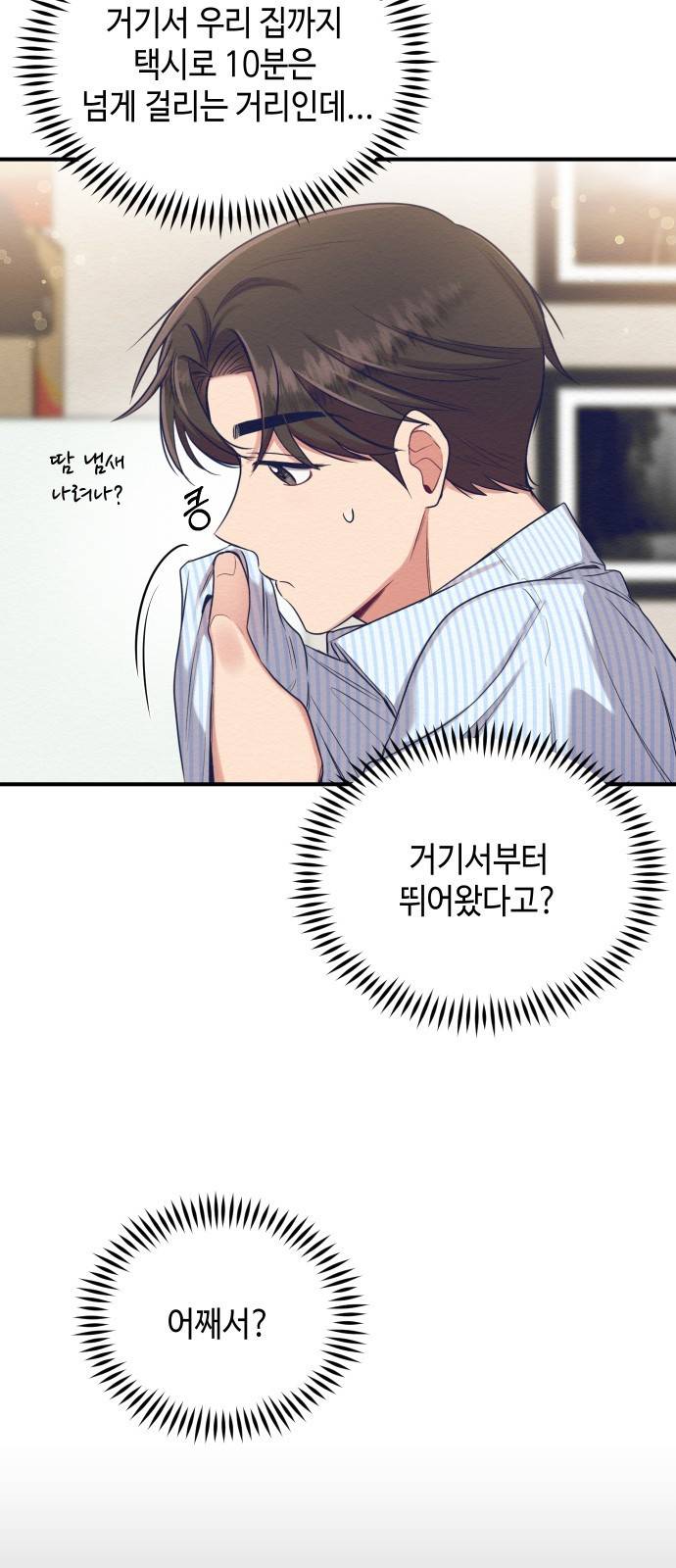 악녀 18세 공략기 10화 9