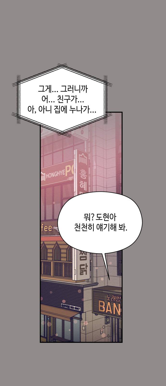 악녀 18세 공략기 10화 11