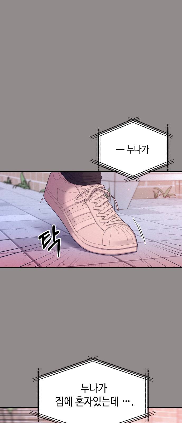 악녀 18세 공략기 10화 12