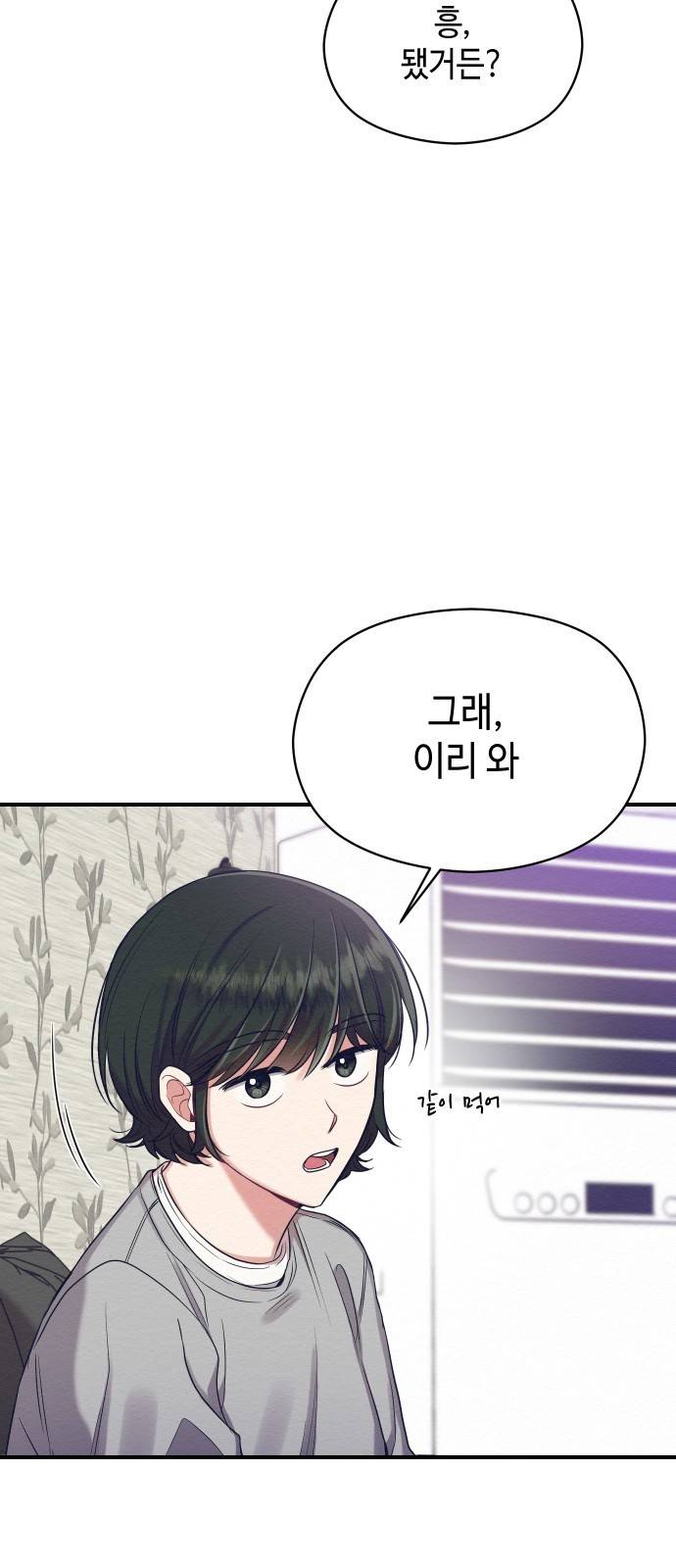 악녀 18세 공략기 10화 23