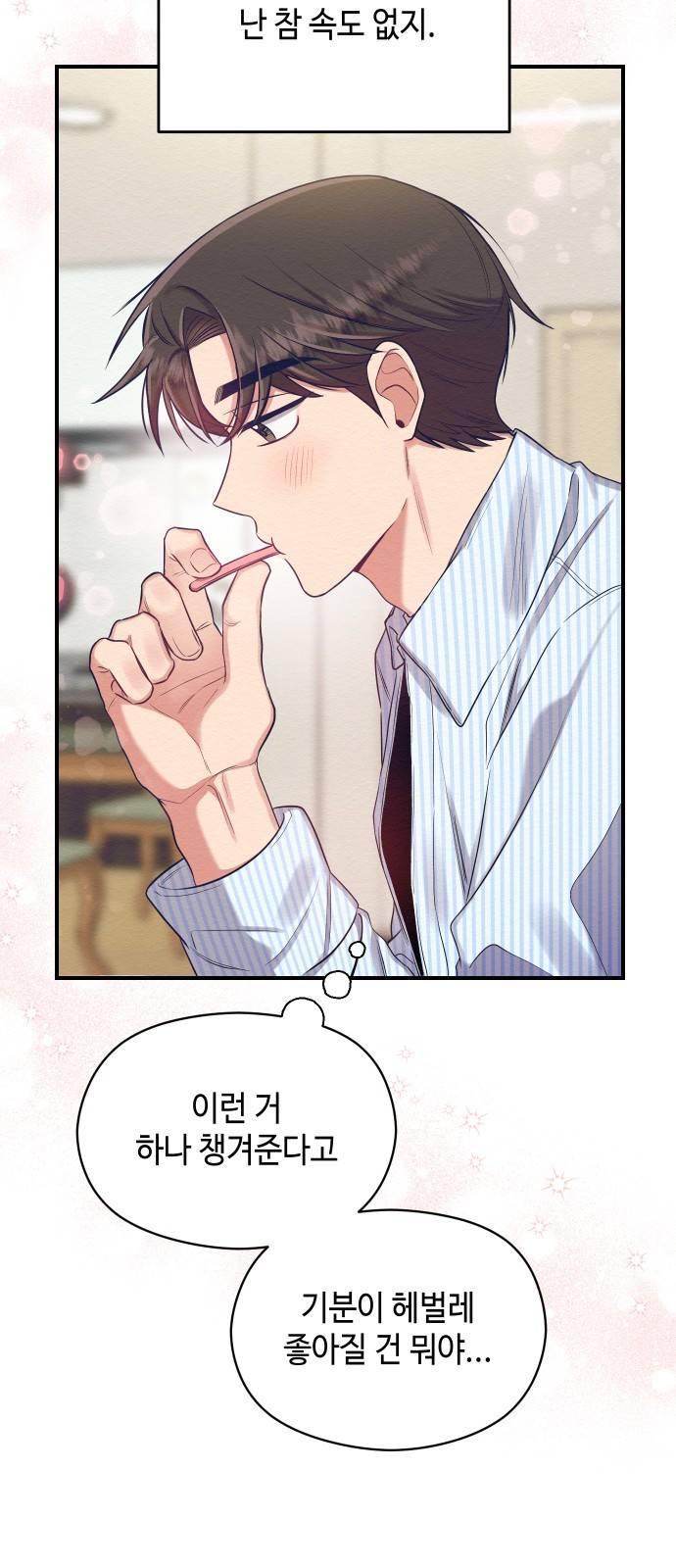 악녀 18세 공략기 10화 26
