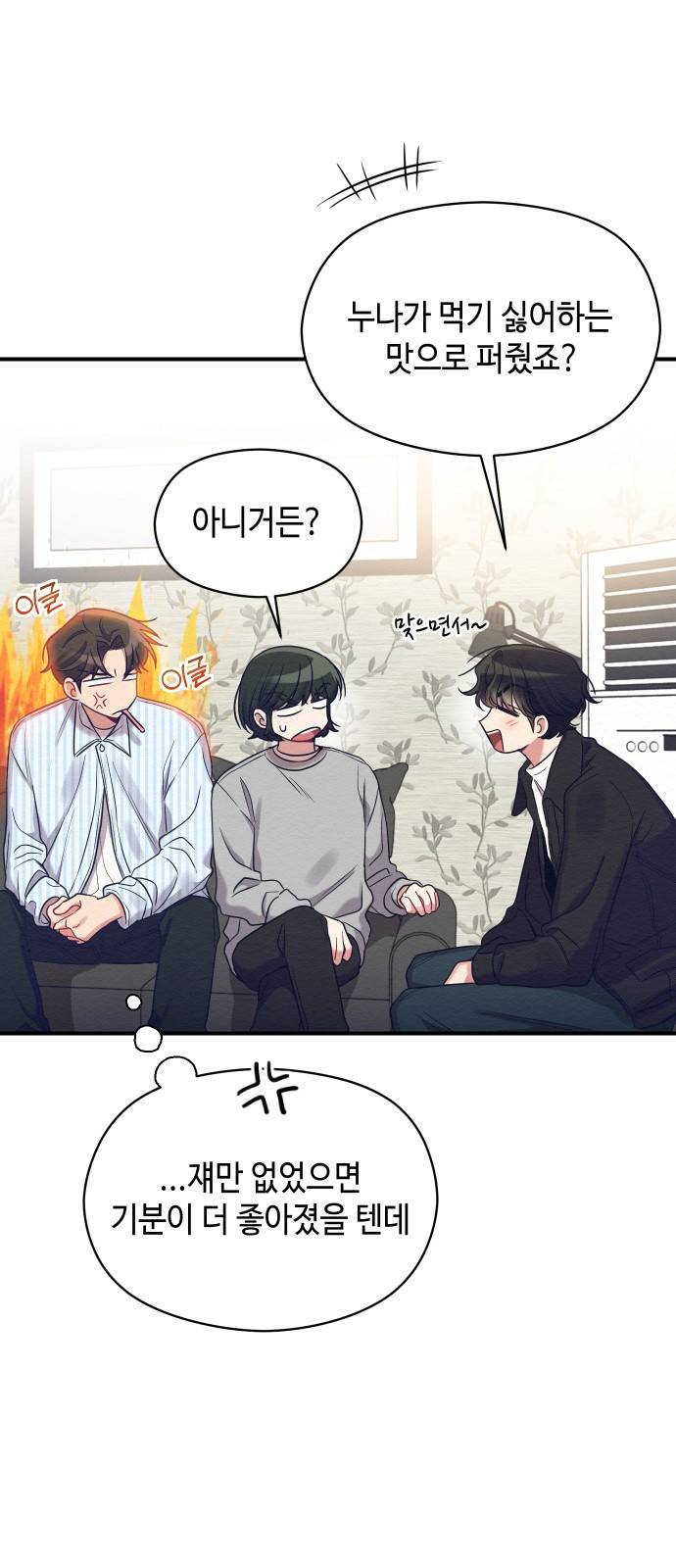 악녀 18세 공략기 10화 28
