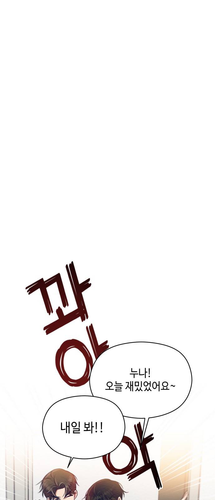 악녀 18세 공략기 10화 29