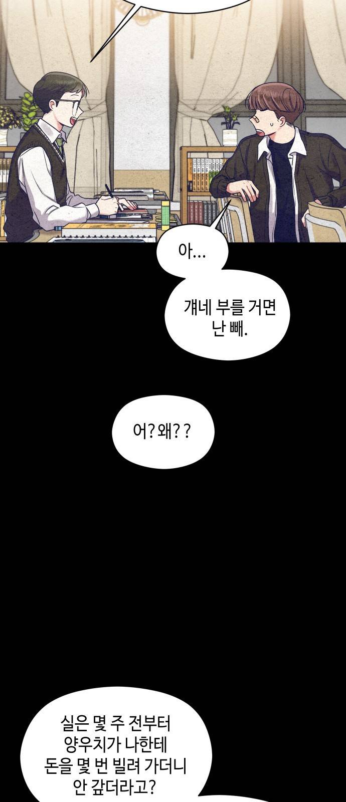 악녀 18세 공략기 10화 43