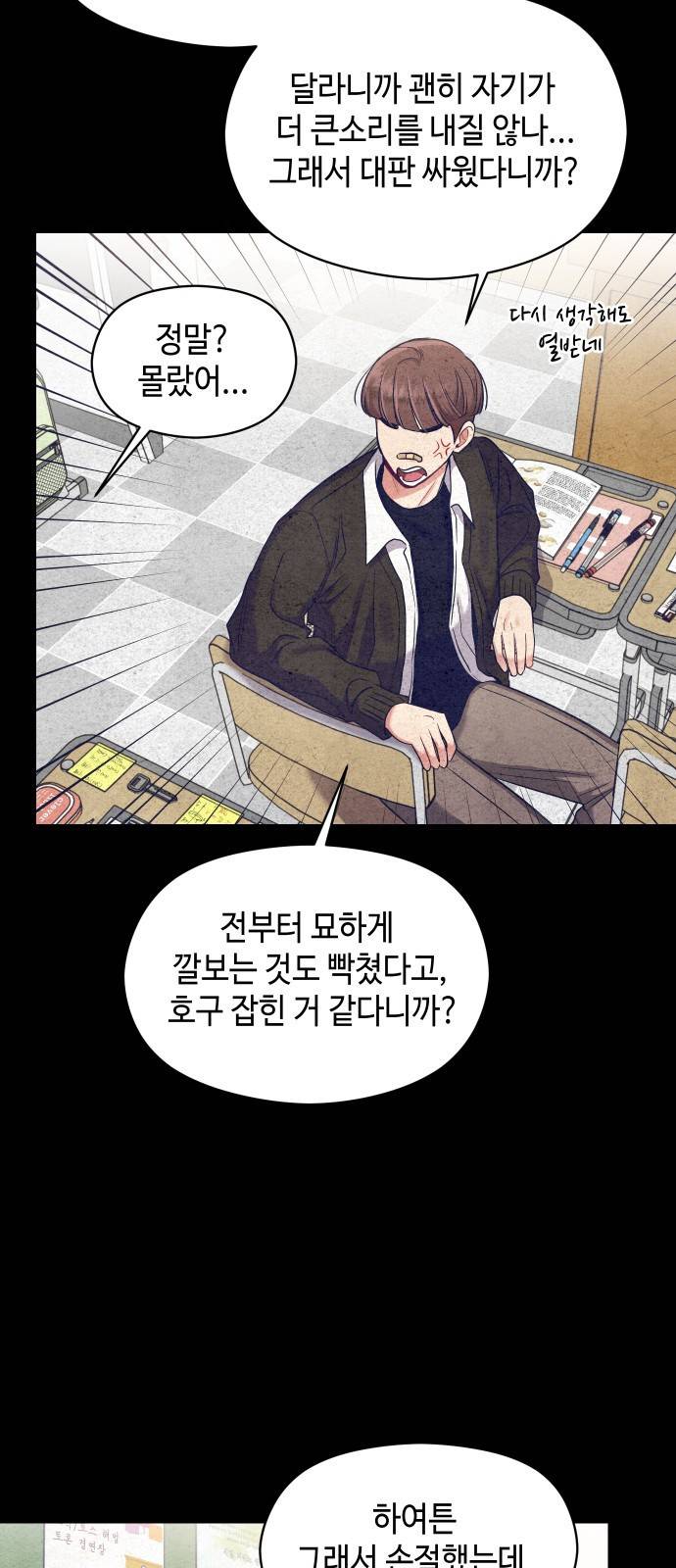 악녀 18세 공략기 10화 44