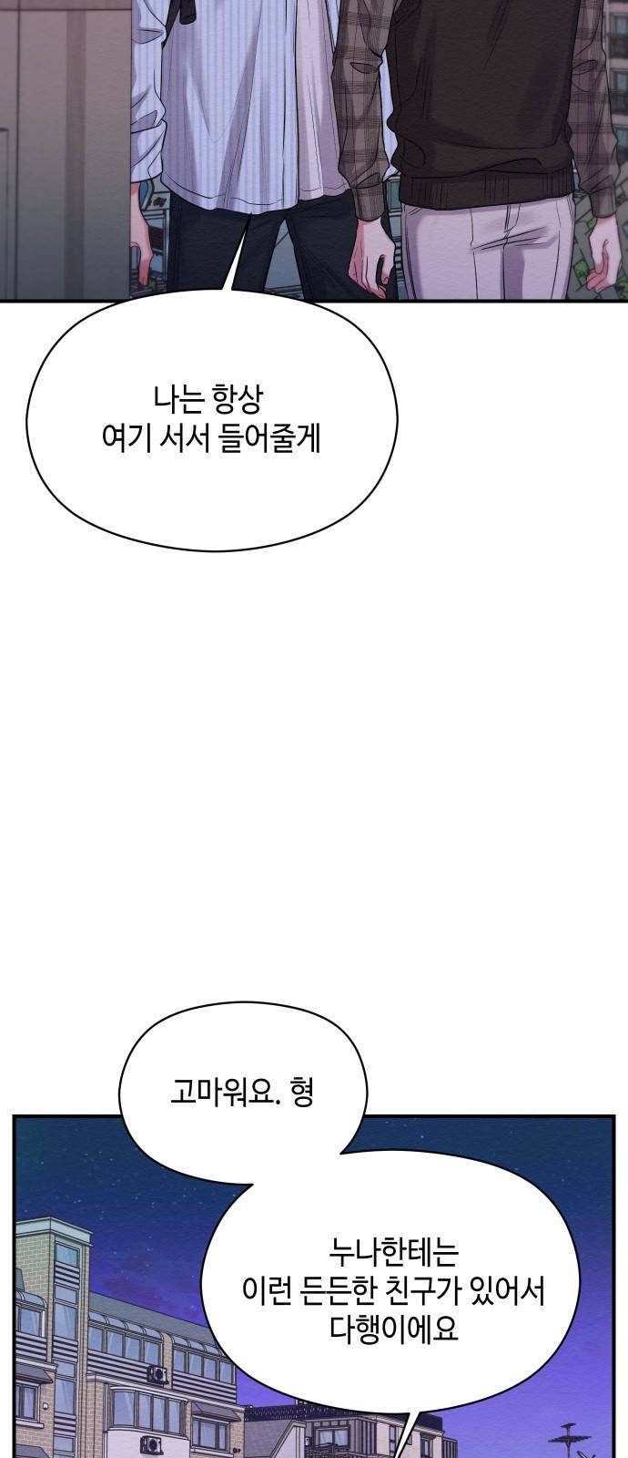 악녀 18세 공략기 10화 50