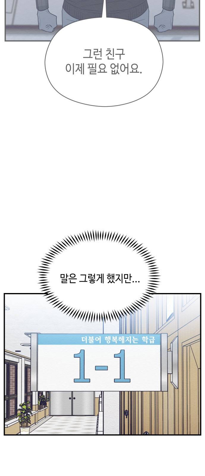 악녀 18세 공략기 10화 55