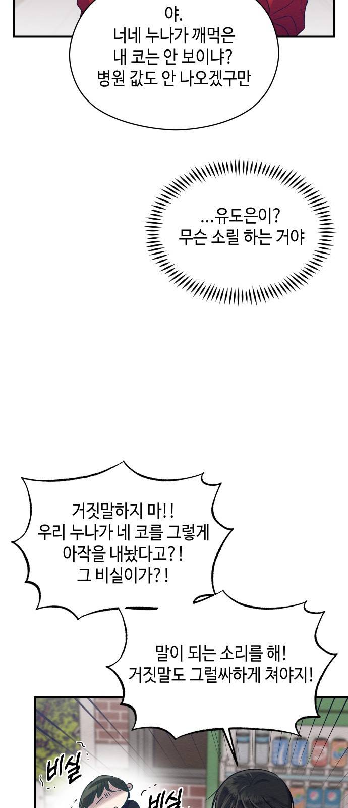 악녀 18세 공략기 10화 62