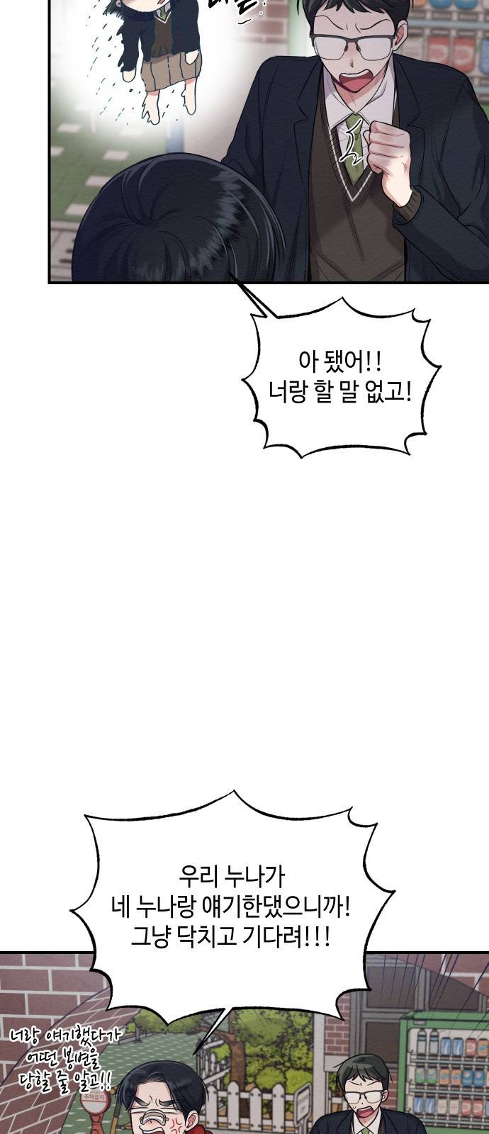 악녀 18세 공략기 10화 63