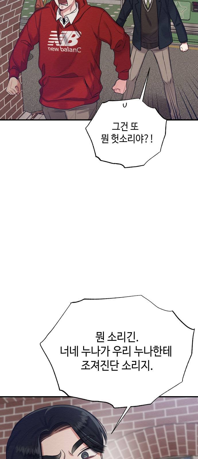 악녀 18세 공략기 10화 64