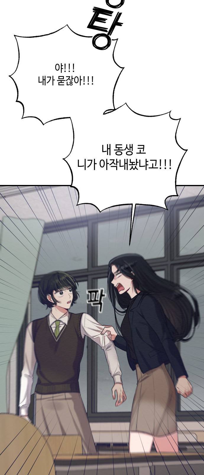 악녀 18세 공략기 10화 67