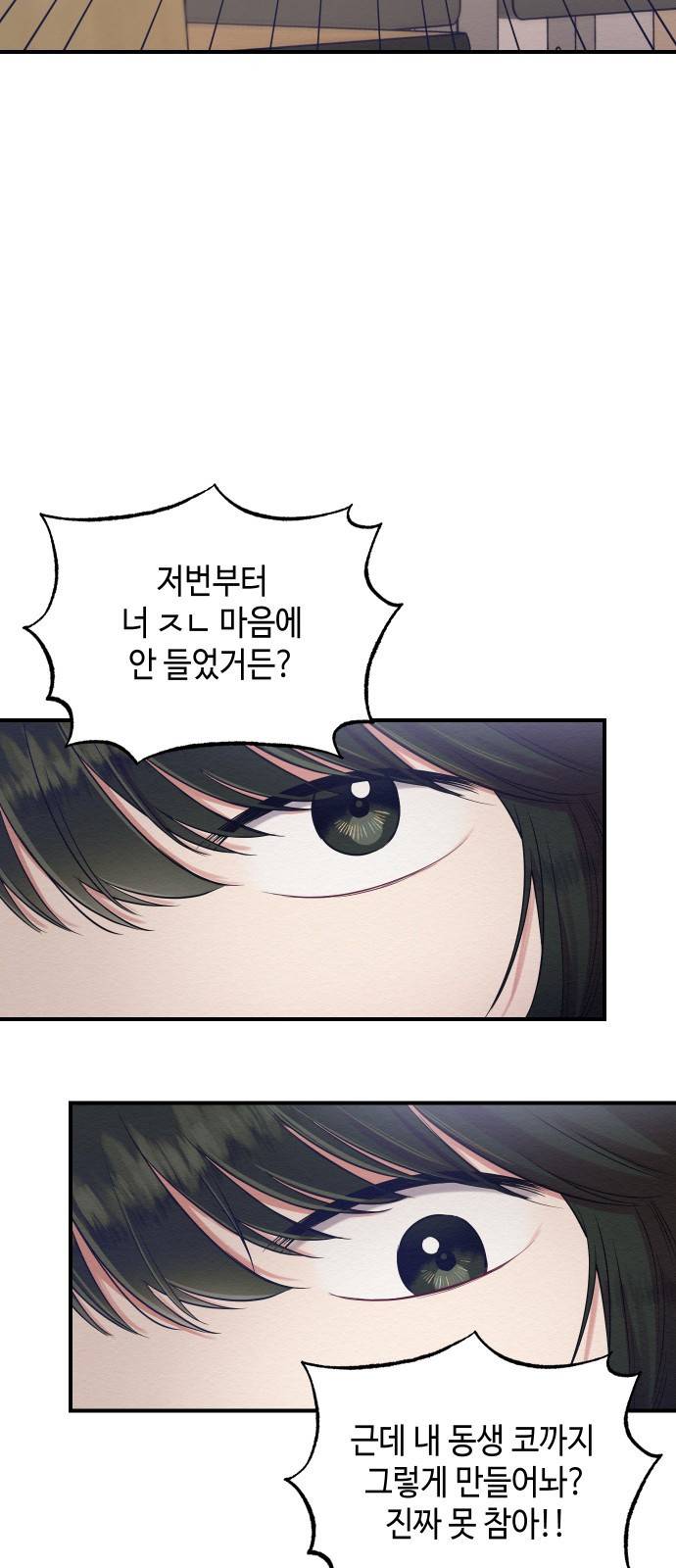 악녀 18세 공략기 10화 68