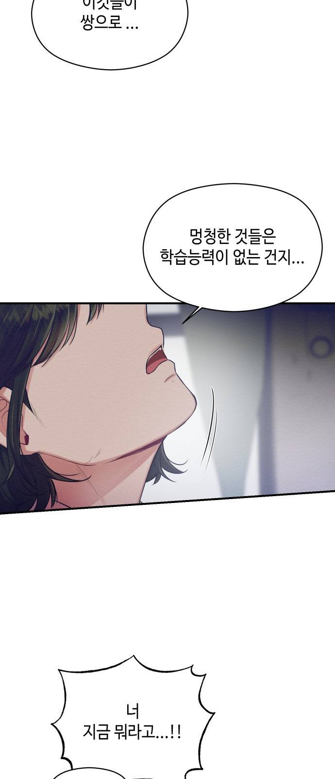 악녀 18세 공략기 10화 70