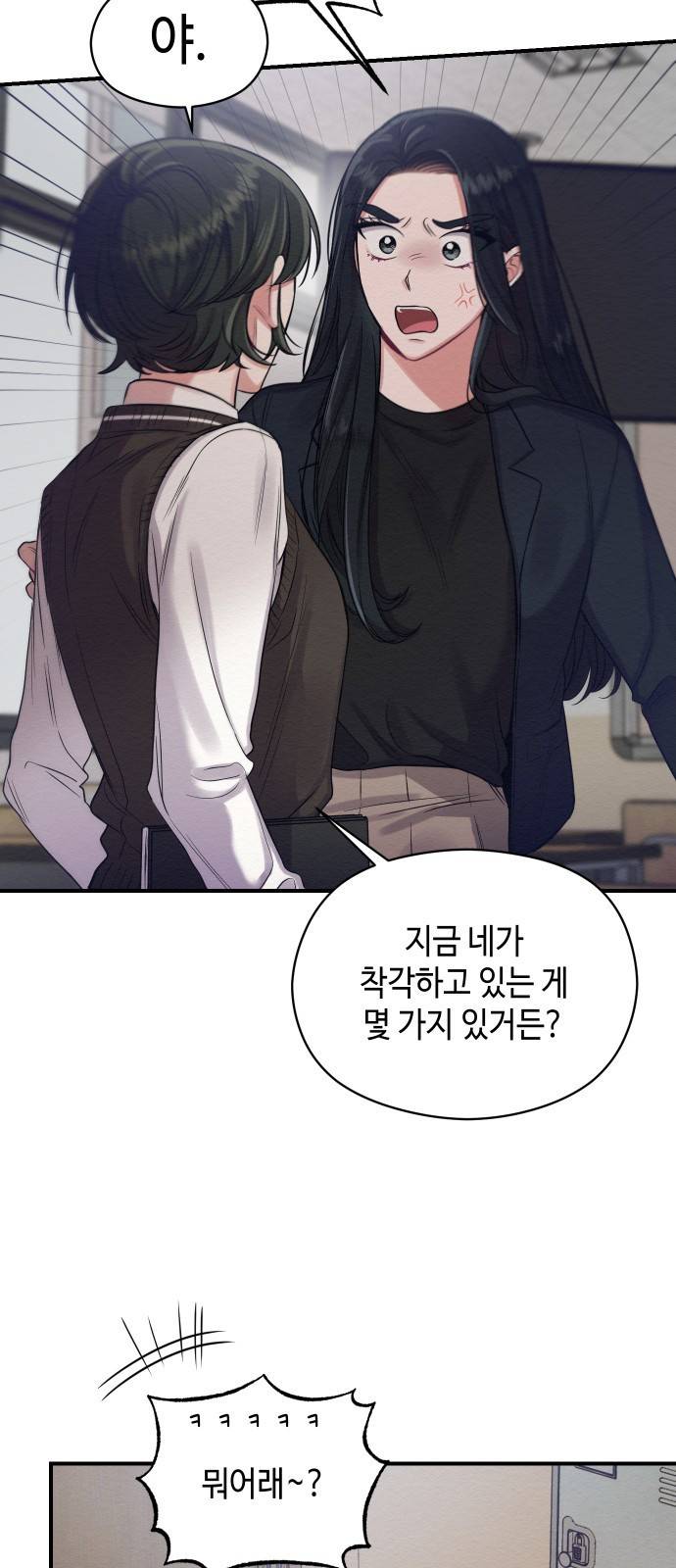 악녀 18세 공략기 10화 71