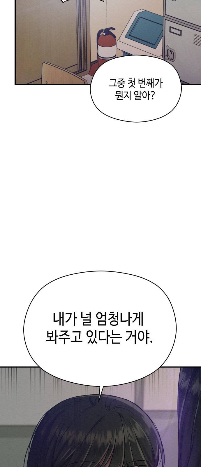 악녀 18세 공략기 10화 72