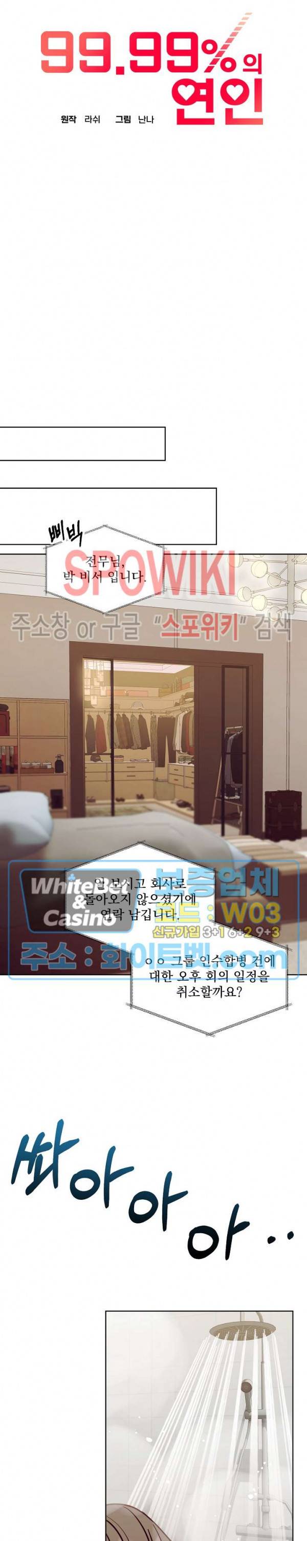 99.99의 연인 6화 8