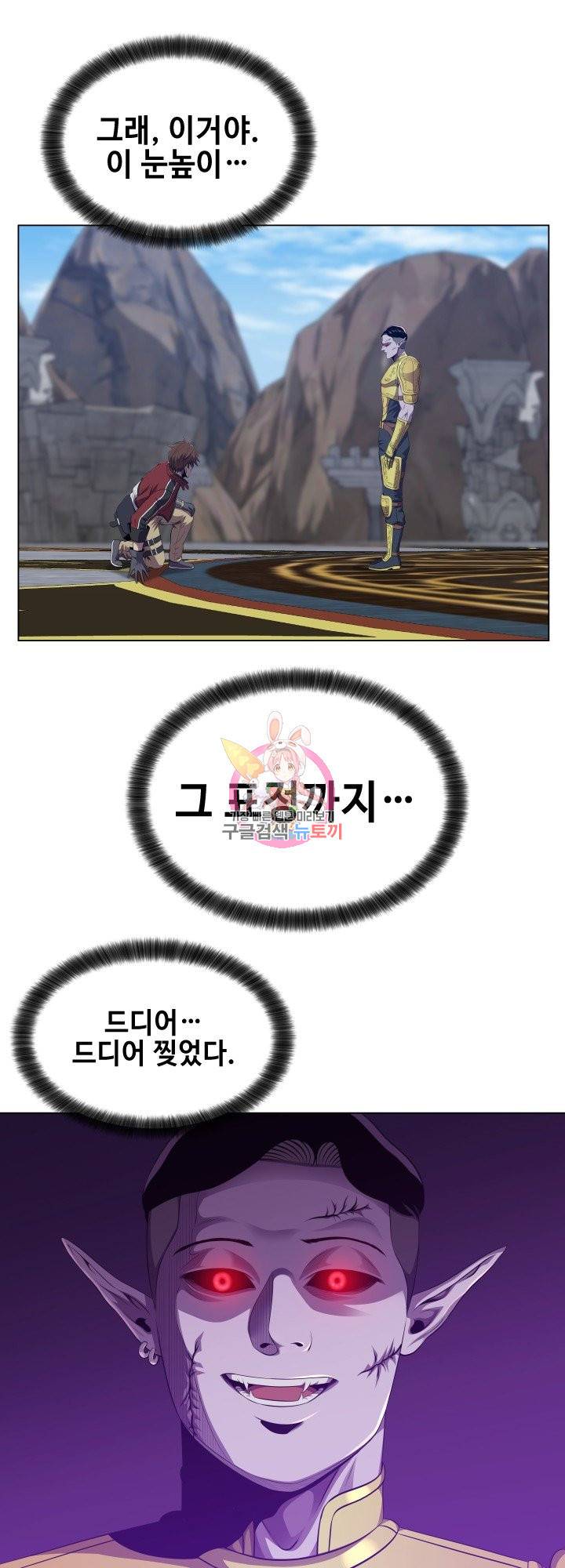 레벨이 갑이다 68화 1