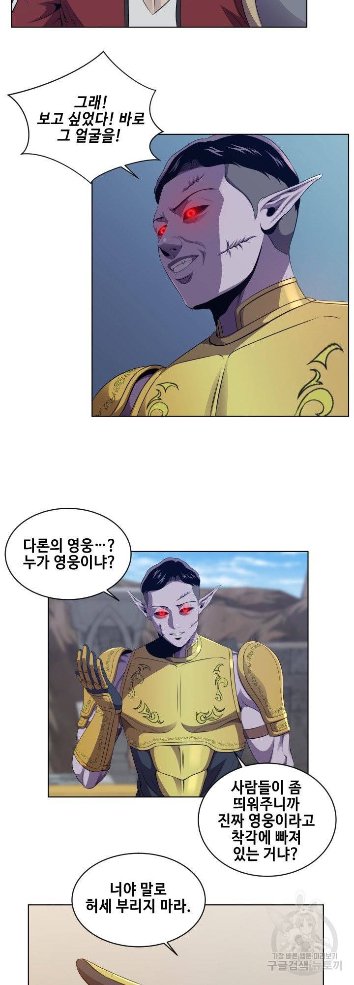 레벨이 갑이다 68화 3